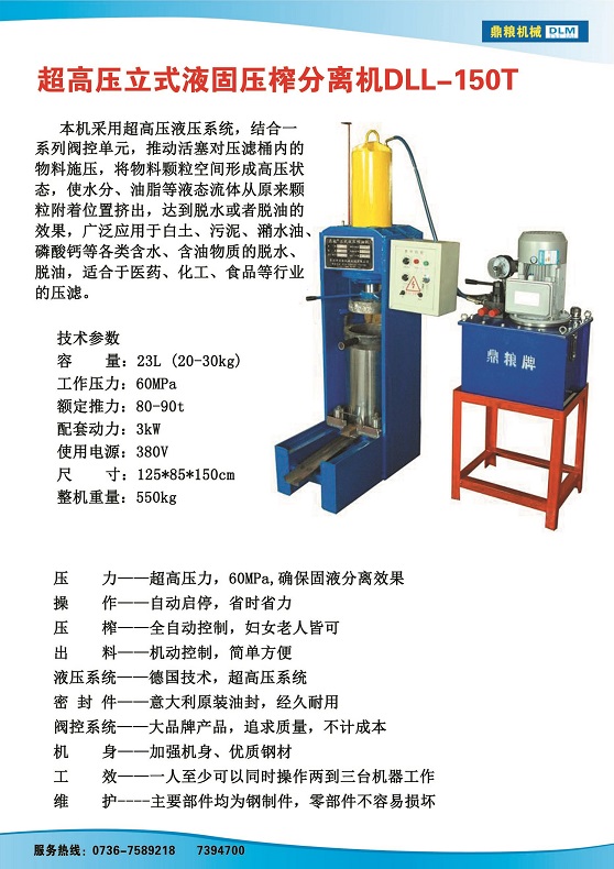 液固分離壓榨機(jī)150t,污泥處理，藥材壓榨，油渣處理，白土壓榨，水果榨汁